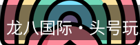 头号玩家官网